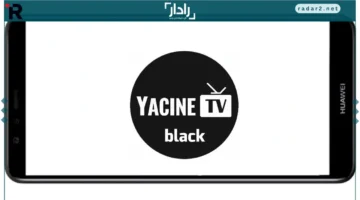 تطبيق ياسين الأسود يضمن مشاهدة بث مباشر مباراة ريال مدريد وبرشلونة 2025